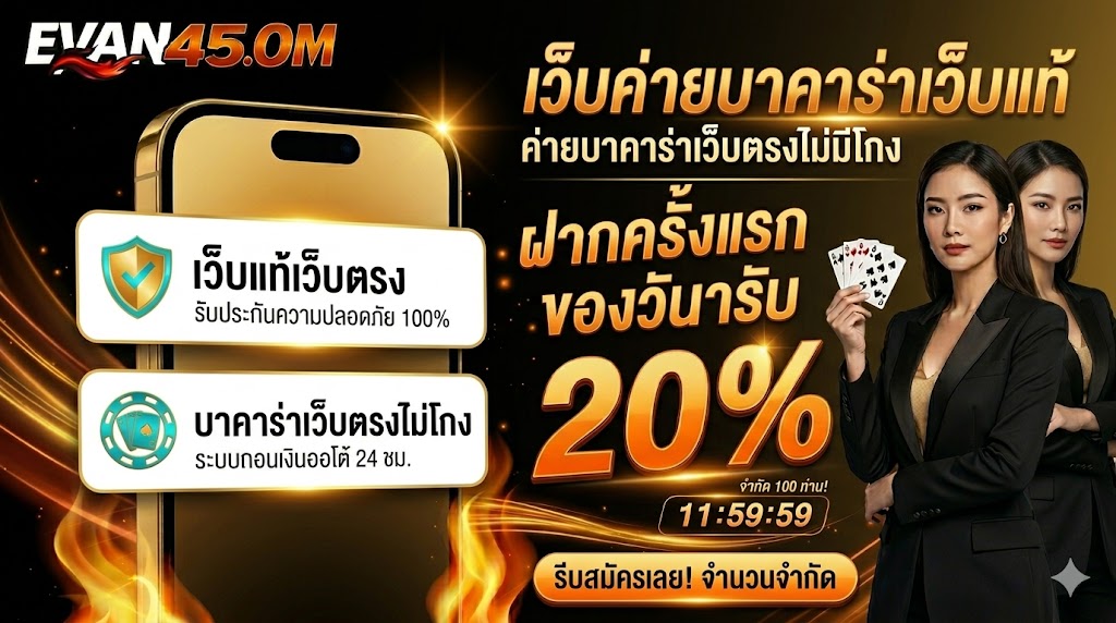  บาคาร่า 10 บาท คืออะไร