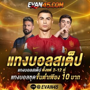 แทงบอล 1x2