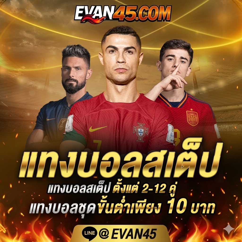 แทงบอล 1x2
