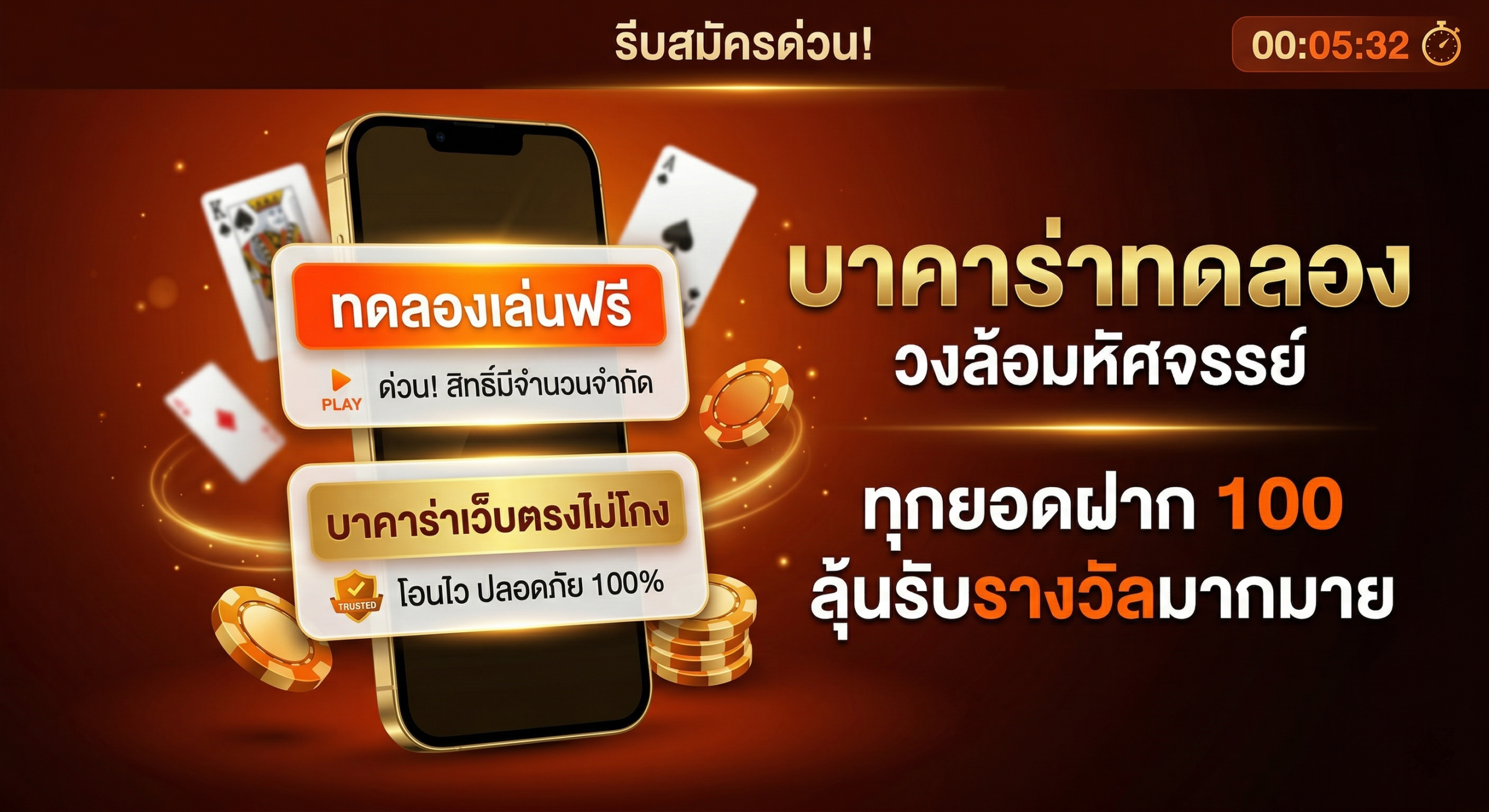 บาคาร่าทดลอง
