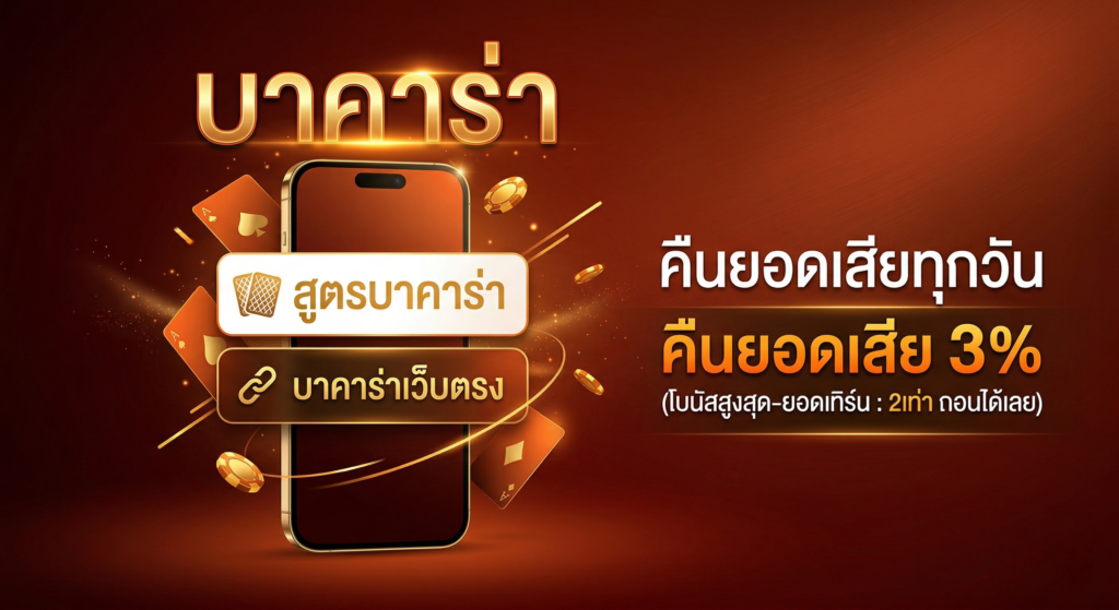 บา คา ร้า ภาษา อังกฤษ
