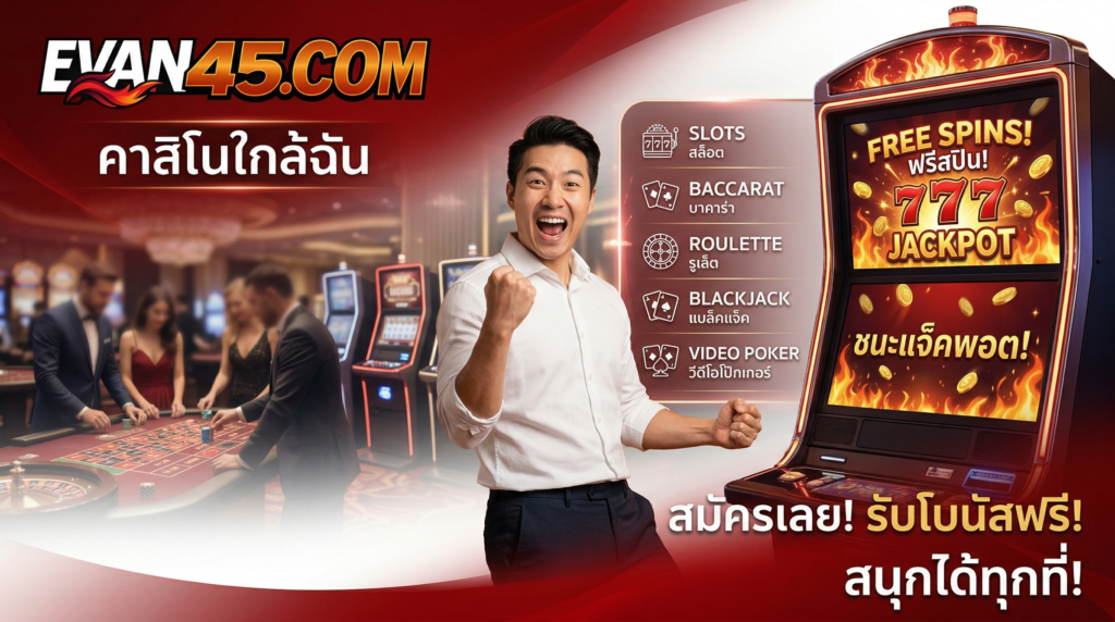 คาสิโนใกล้ฉัน